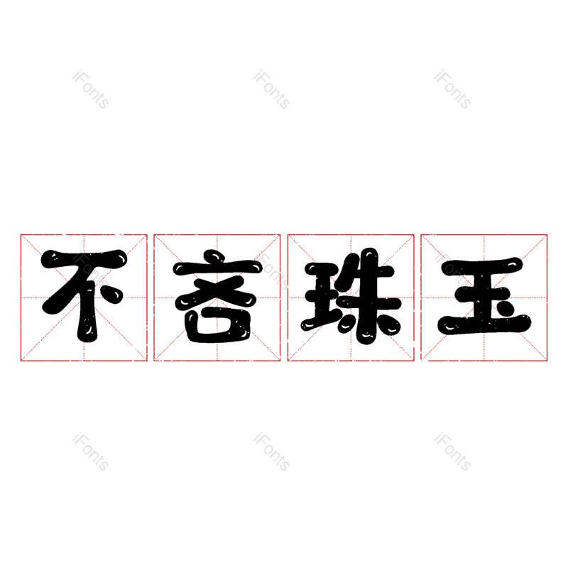 图片,元素,PNG,免抠素材